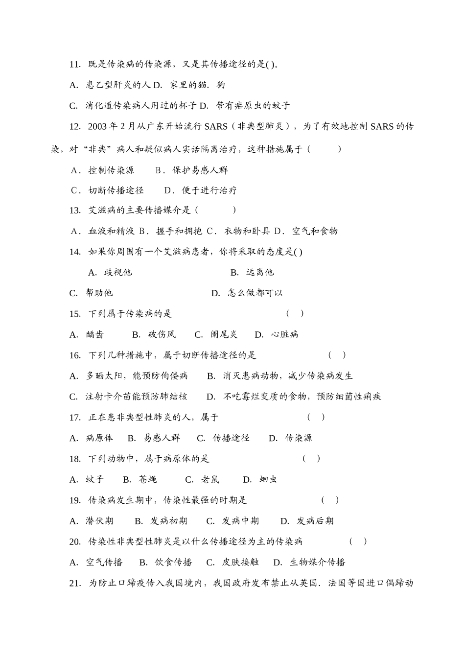 八下优化设计-第八单元_第2页