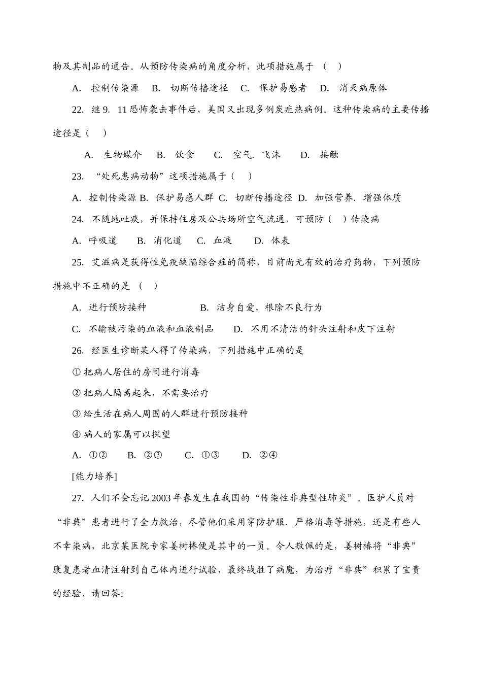 八下优化设计-第八单元_第3页