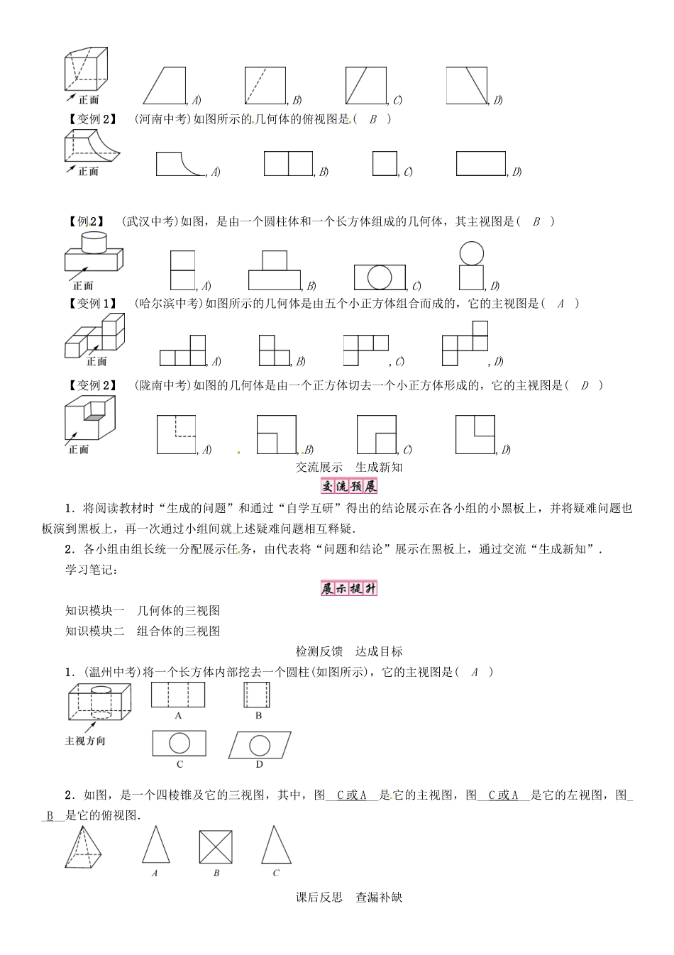 春九年级数学下册 第3章 投影与视图 课题 已知物体作三视图学案 （新版）湘教版-（新版）湘教版初中九年级下册数学学案_第2页