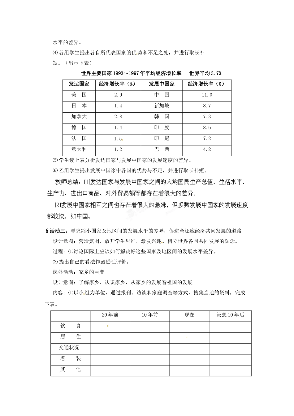 广西柳州市第十四中学七年级地理上册《发达国家和发展中国家》教案 湘教版_第2页