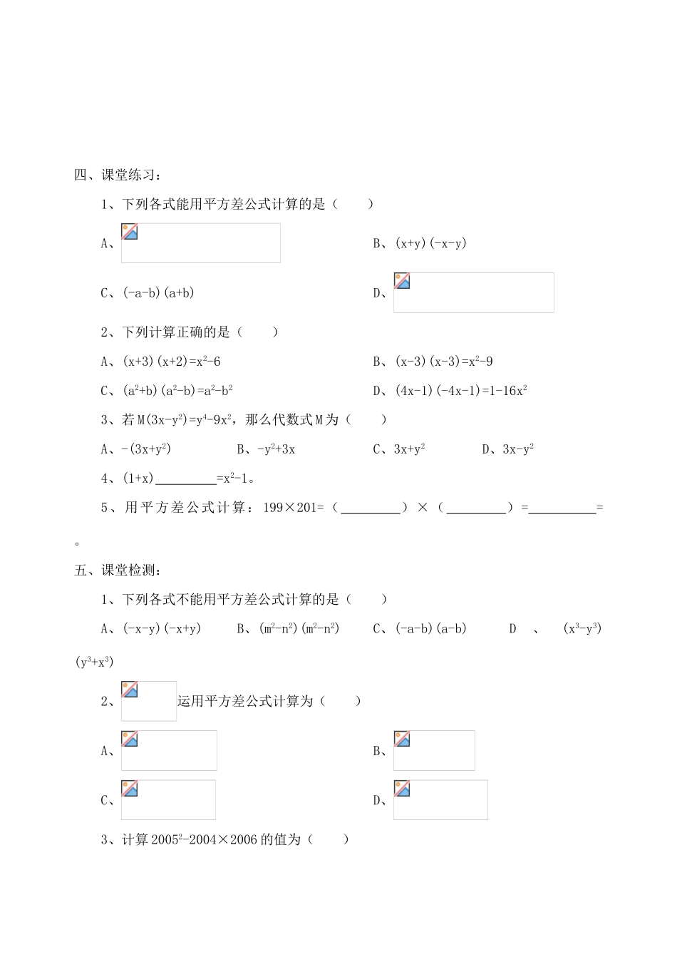 八年级数学上册 2.1平方差公式学案 青岛版_第2页