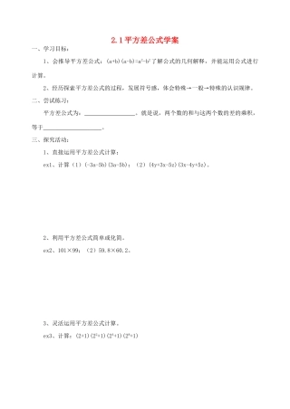 八年级数学上册 2.1平方差公式学案 青岛版