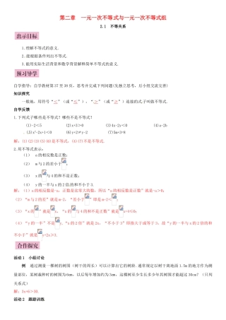 春八年级数学下册 2.1 不等关系导学案 （新版）北师大版-（新版）北师大版初中八年级下册数学学案