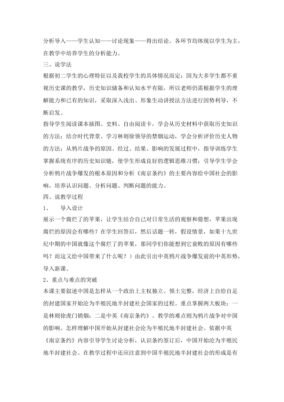 八年级历史上册 第一单元 第1课 《鸦片战争》说课稿 川教版_第2页