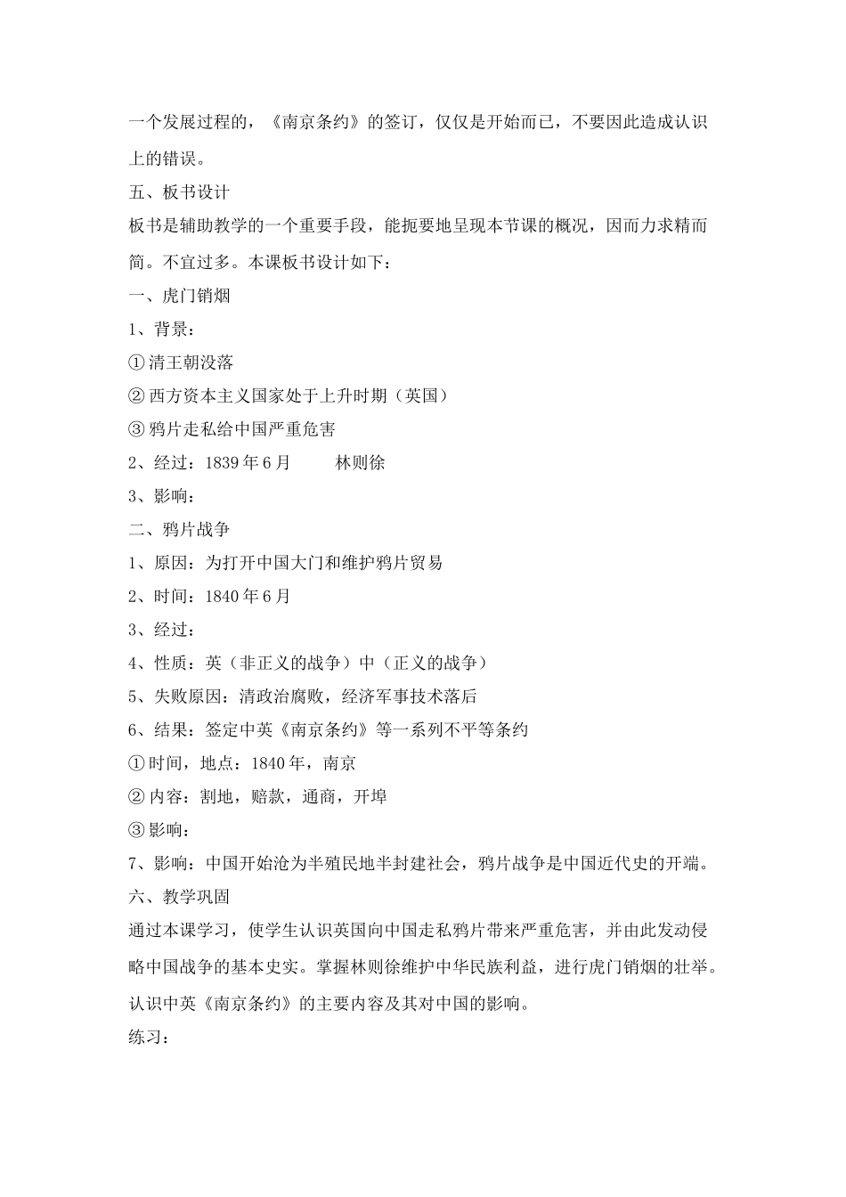 八年级历史上册 第一单元 第1课 《鸦片战争》说课稿 川教版_第3页
