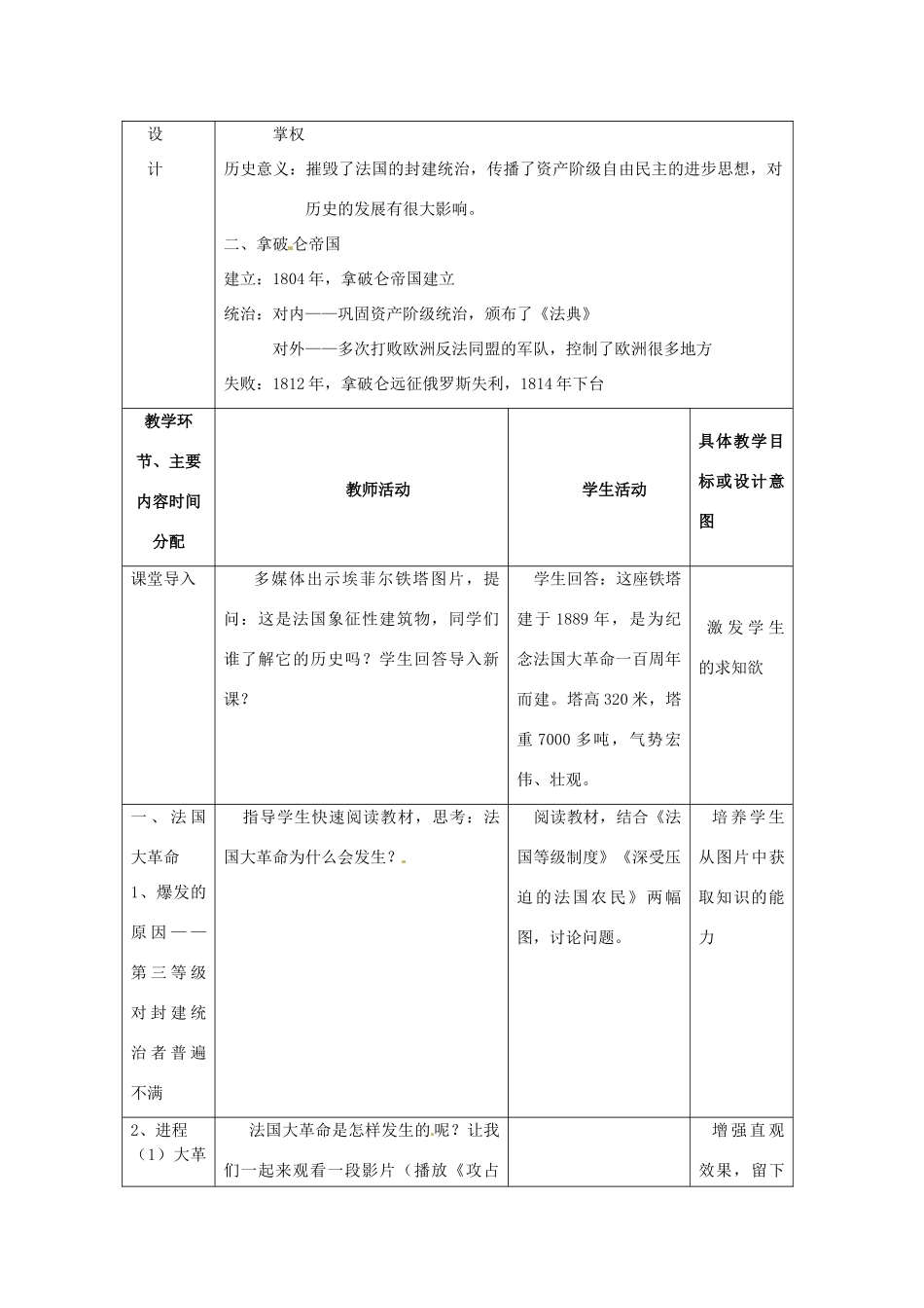 湖南省常德市第九中学八年级历史上册 第13课 红军不怕远征难教案 新人教版_第2页
