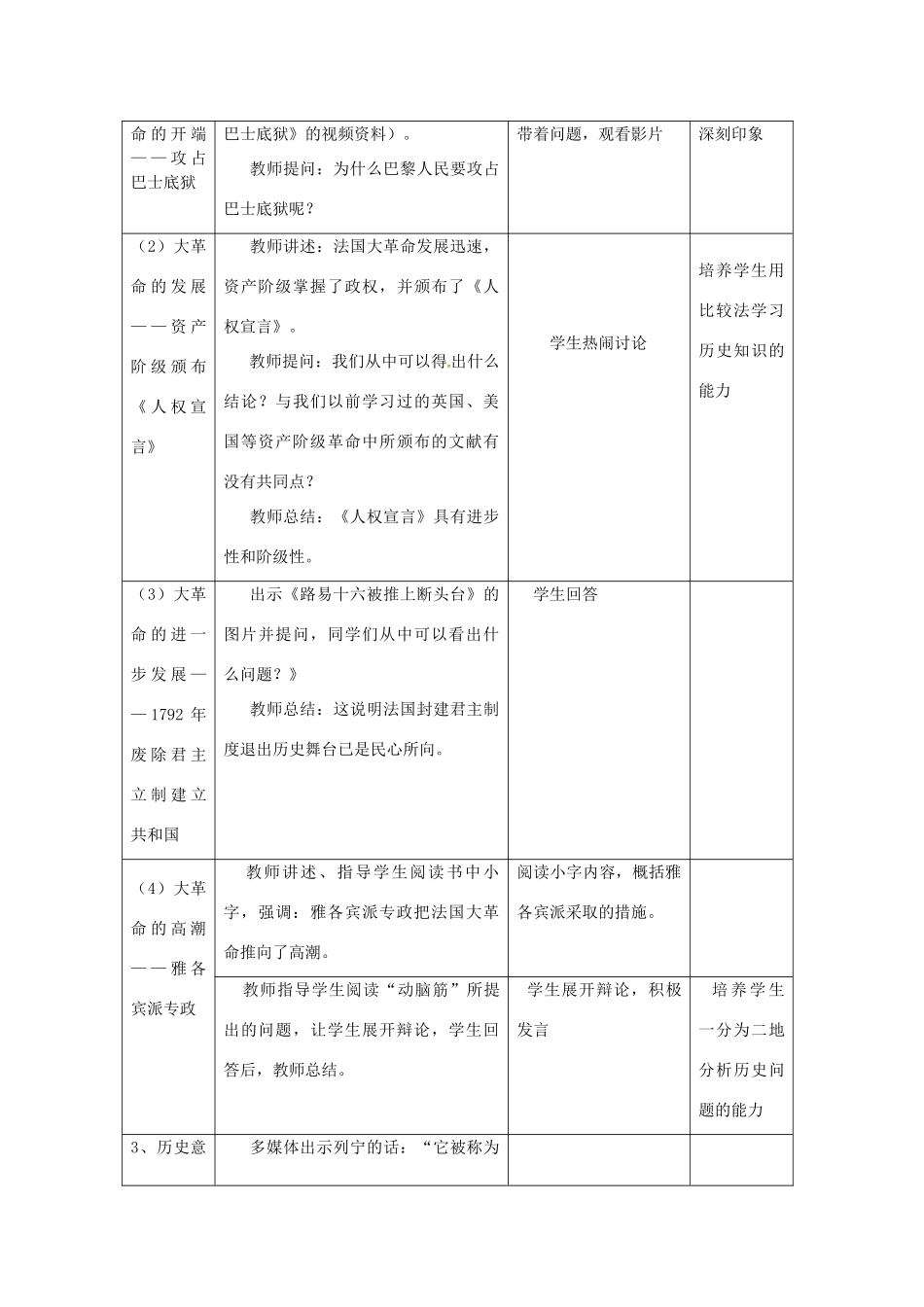 湖南省常德市第九中学八年级历史上册 第13课 红军不怕远征难教案 新人教版_第3页