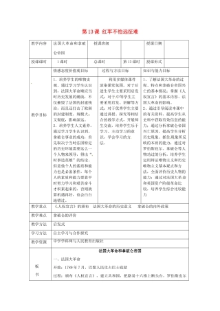 湖南省常德市第九中学八年级历史上册 第13课 红军不怕远征难教案 新人教版