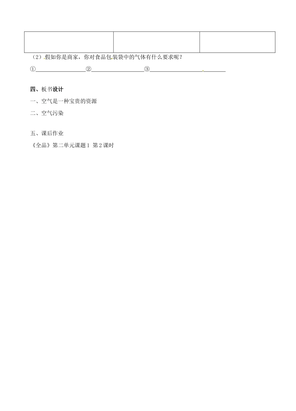 广东省汕头市龙湖实验中学九年级化学上册 第二单元 我们周围的空气 课题1 空气（第2课时）教案 新人教版_第3页