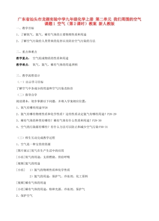 广东省汕头市龙湖实验中学九年级化学上册 第二单元 我们周围的空气 课题1 空气（第2课时）教案 新人教版