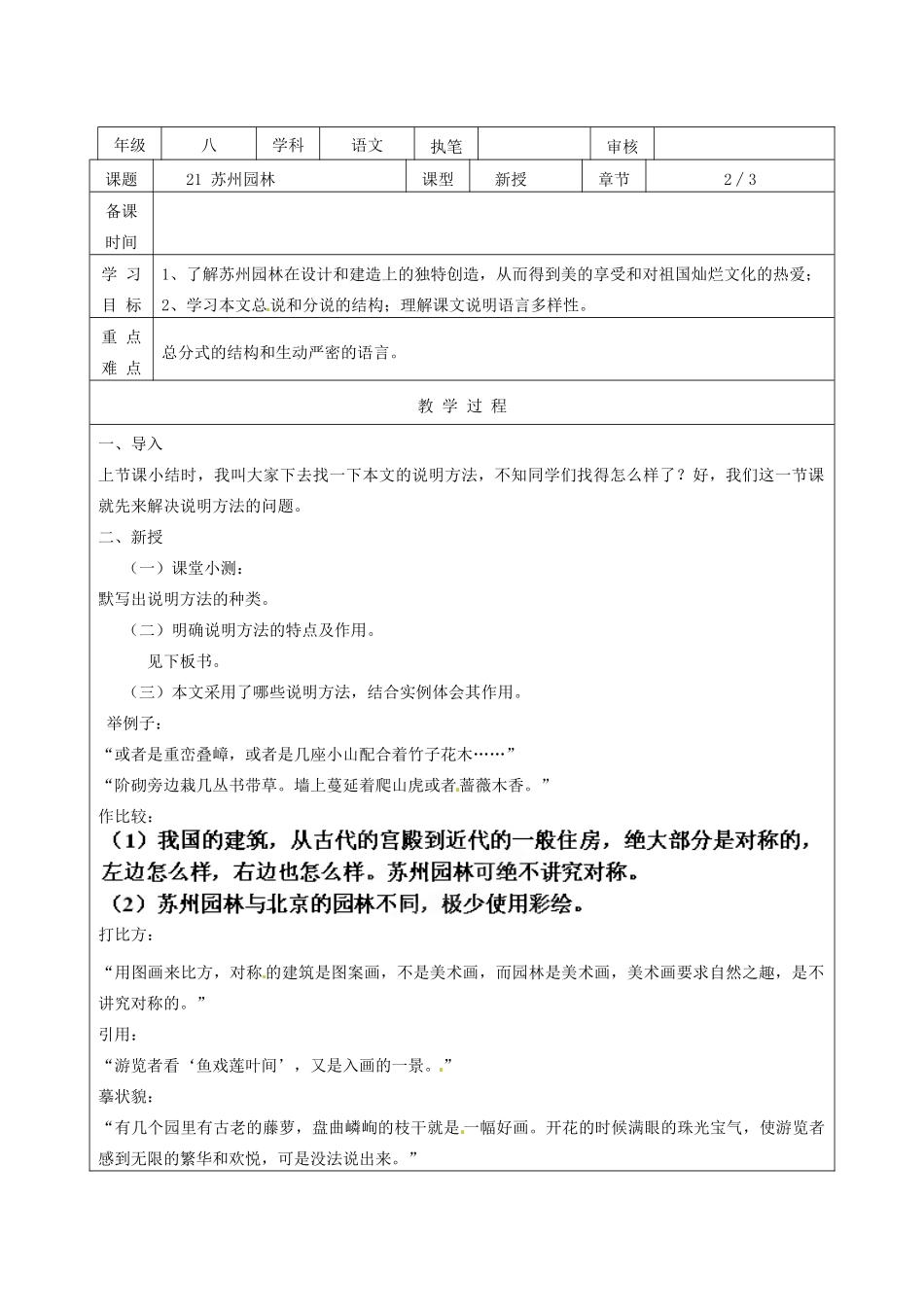 江苏省连云港市灌云县伊芦中学八年级语文上册 21 苏州园林（第2课时）教学案 苏教版_第2页