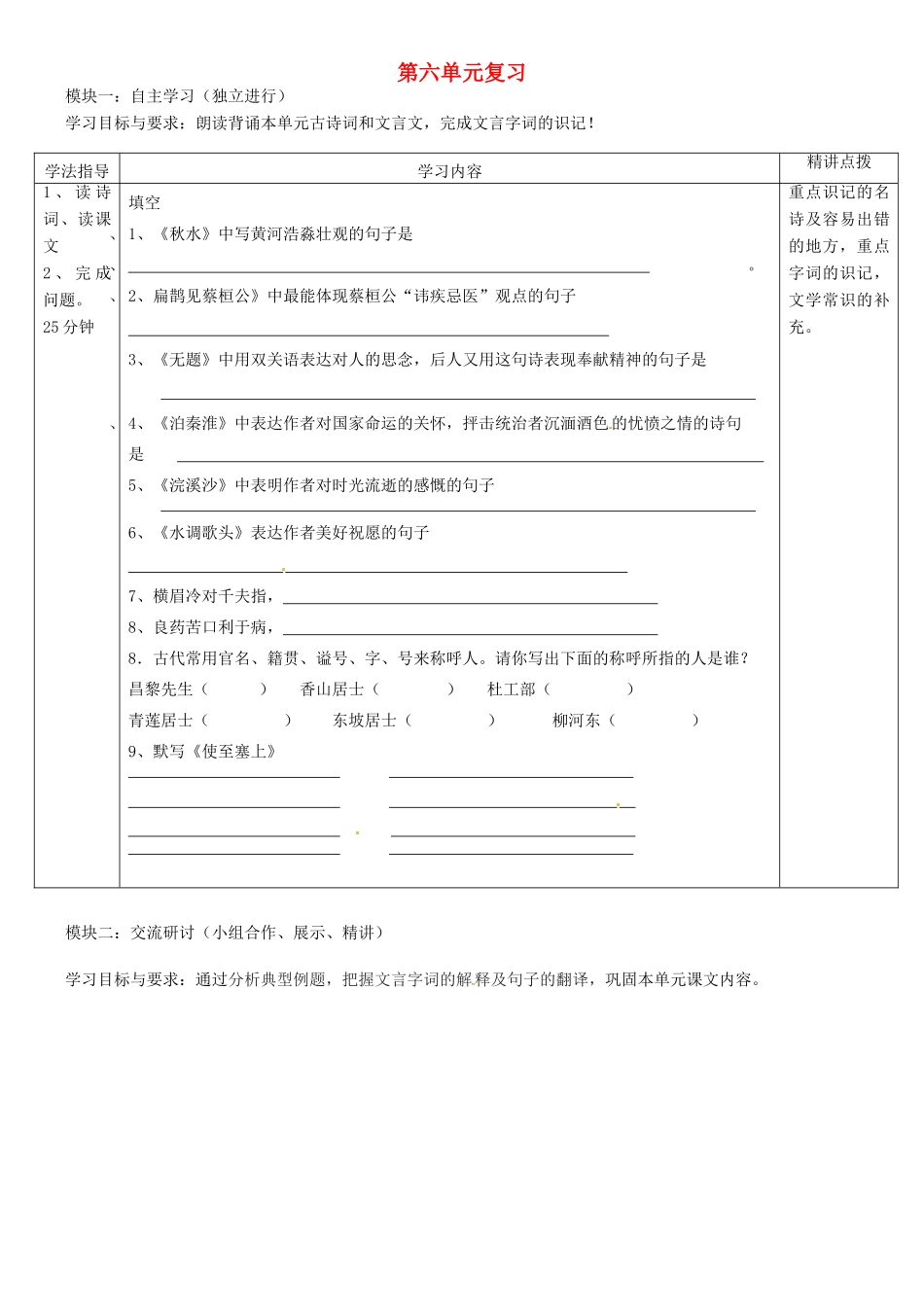 广东省河源市中英文实验学校九年级语文上册 第六单元复习讲学稿 语文版_第1页