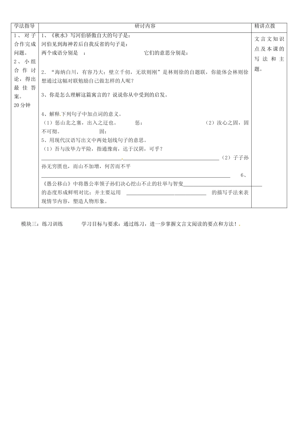 广东省河源市中英文实验学校九年级语文上册 第六单元复习讲学稿 语文版_第2页