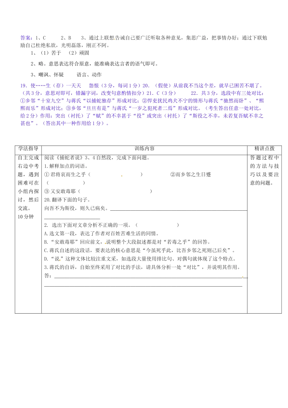 广东省河源市中英文实验学校九年级语文上册 第六单元复习讲学稿 语文版_第3页