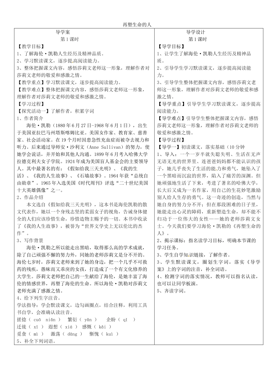 湖北省天门市七年级语文上册 第10课 再塑生命的人导学设计 新人教版-新人教版初中七年级上册语文学案_第1页