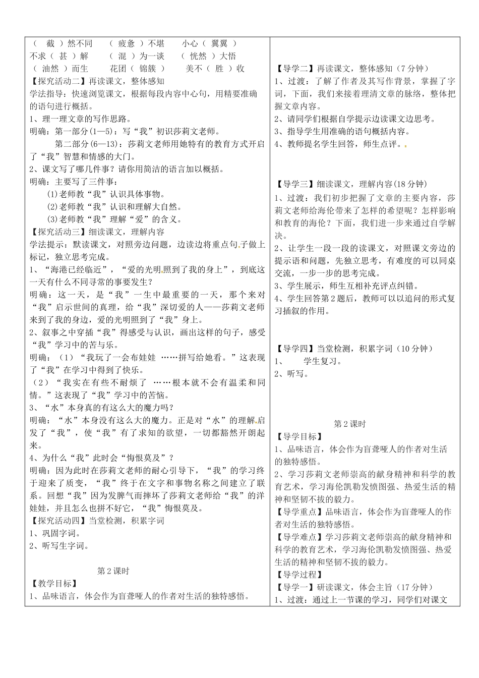 湖北省天门市七年级语文上册 第10课 再塑生命的人导学设计 新人教版-新人教版初中七年级上册语文学案_第2页