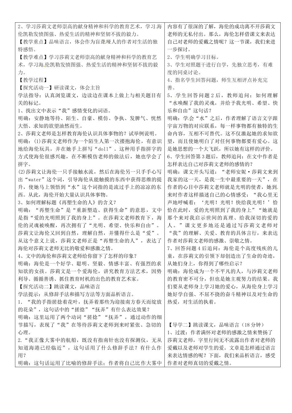 湖北省天门市七年级语文上册 第10课 再塑生命的人导学设计 新人教版-新人教版初中七年级上册语文学案_第3页