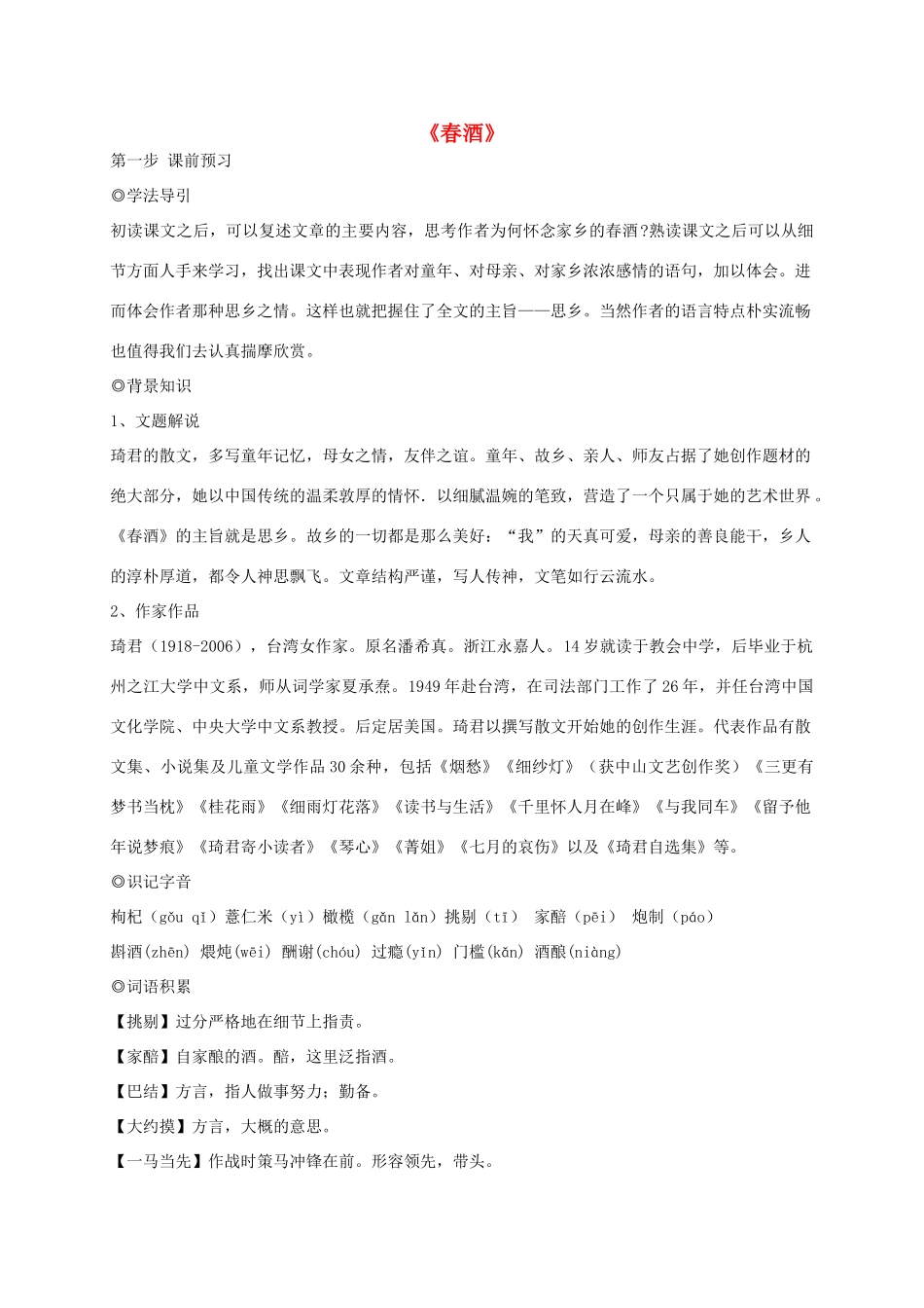 八年级语文下册 19《春酒》导学案 新人教版-新人教版初中八年级下册语文学案_第1页