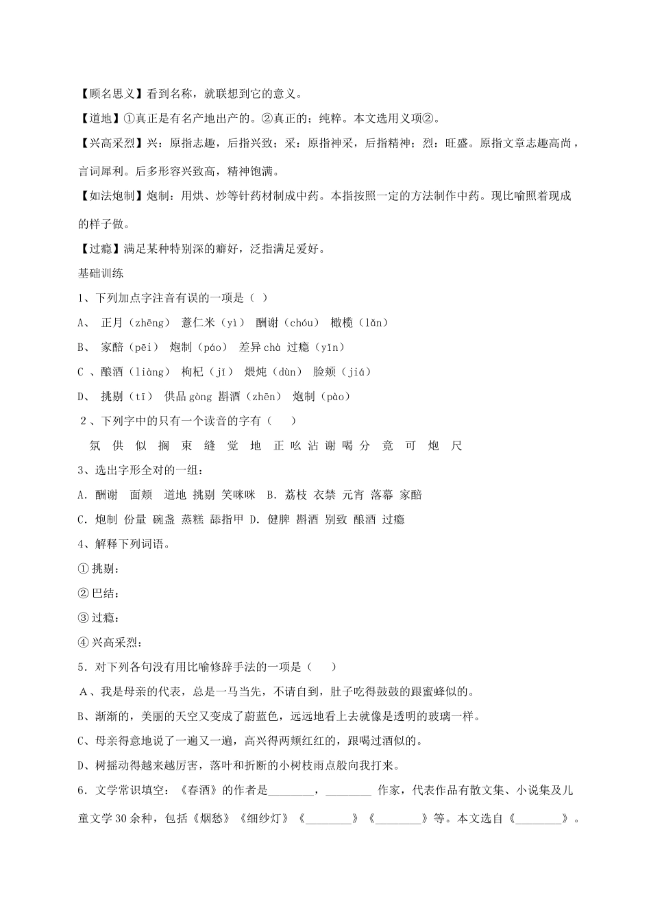 八年级语文下册 19《春酒》导学案 新人教版-新人教版初中八年级下册语文学案_第2页