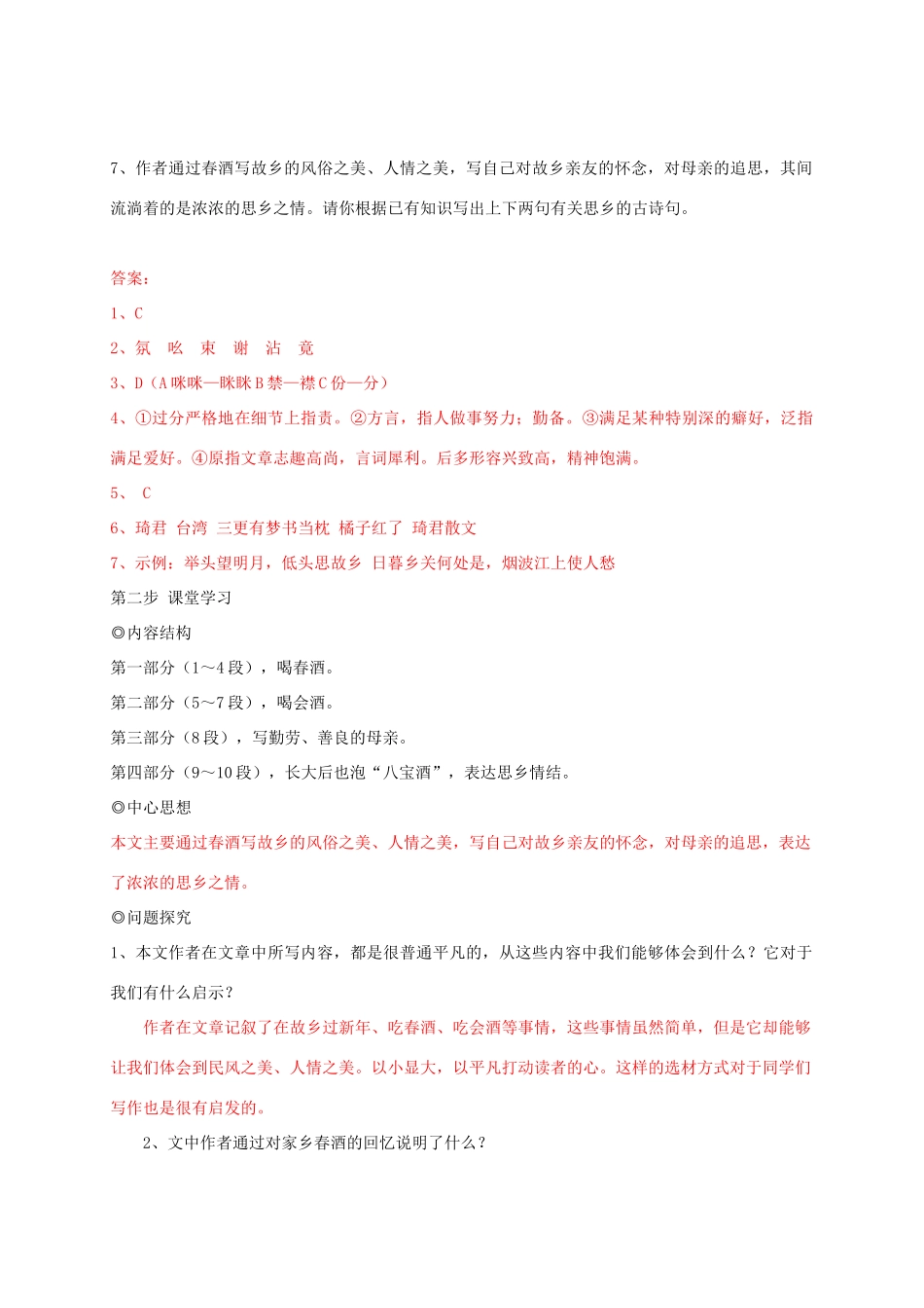 八年级语文下册 19《春酒》导学案 新人教版-新人教版初中八年级下册语文学案_第3页