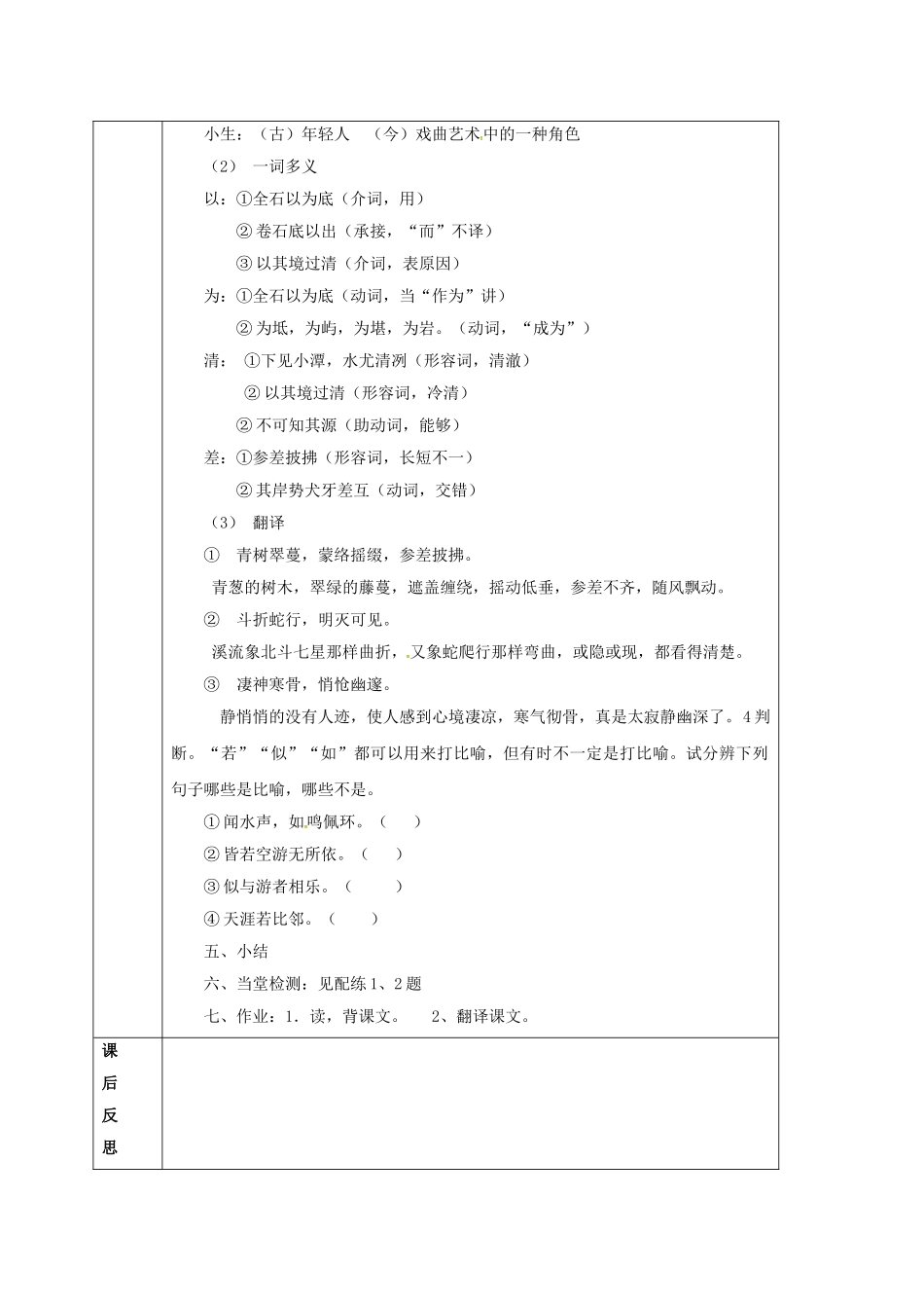 甘肃省定西市八年级语文下册 第六单元 26 小石潭记导学案1 （新版）新人教版-（新版）新人教版初中八年级下册语文学案_第3页