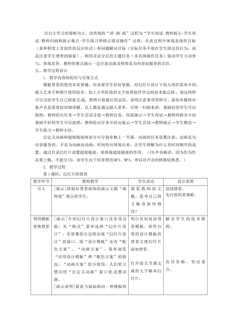 河北省秦皇岛市抚宁县驻操营学区初中信息技术 修饰演示文稿教学设计 新人教版_第2页