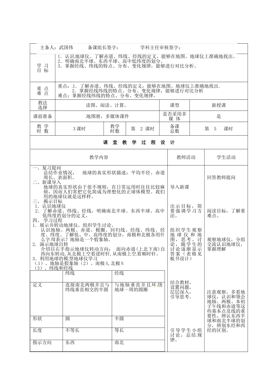 甘肃省酒泉市瓜州县第二中学七年级地理上册 2.1 认识地球（第2课时）教学案 湘教版_第2页