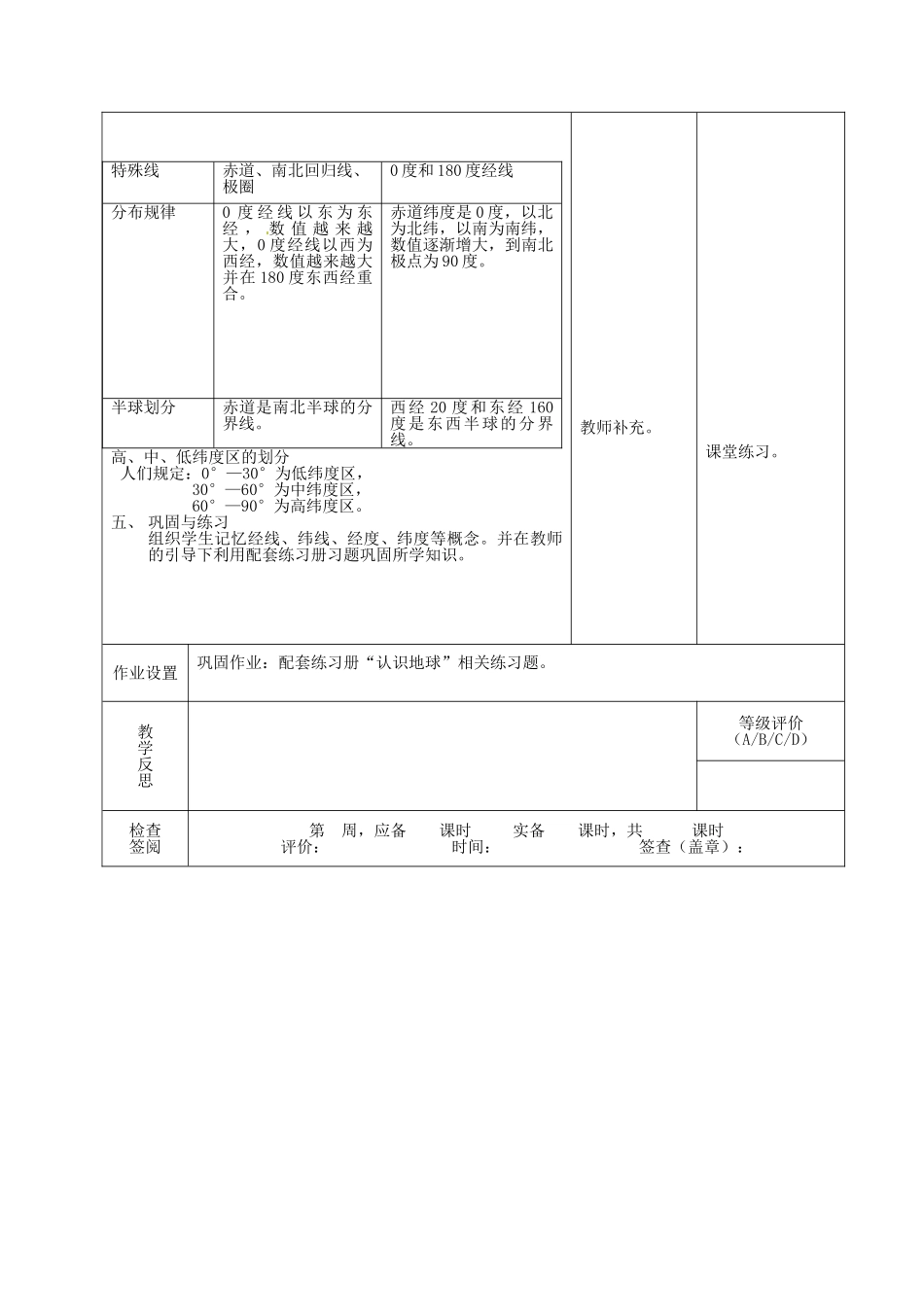 甘肃省酒泉市瓜州县第二中学七年级地理上册 2.1 认识地球（第2课时）教学案 湘教版_第3页