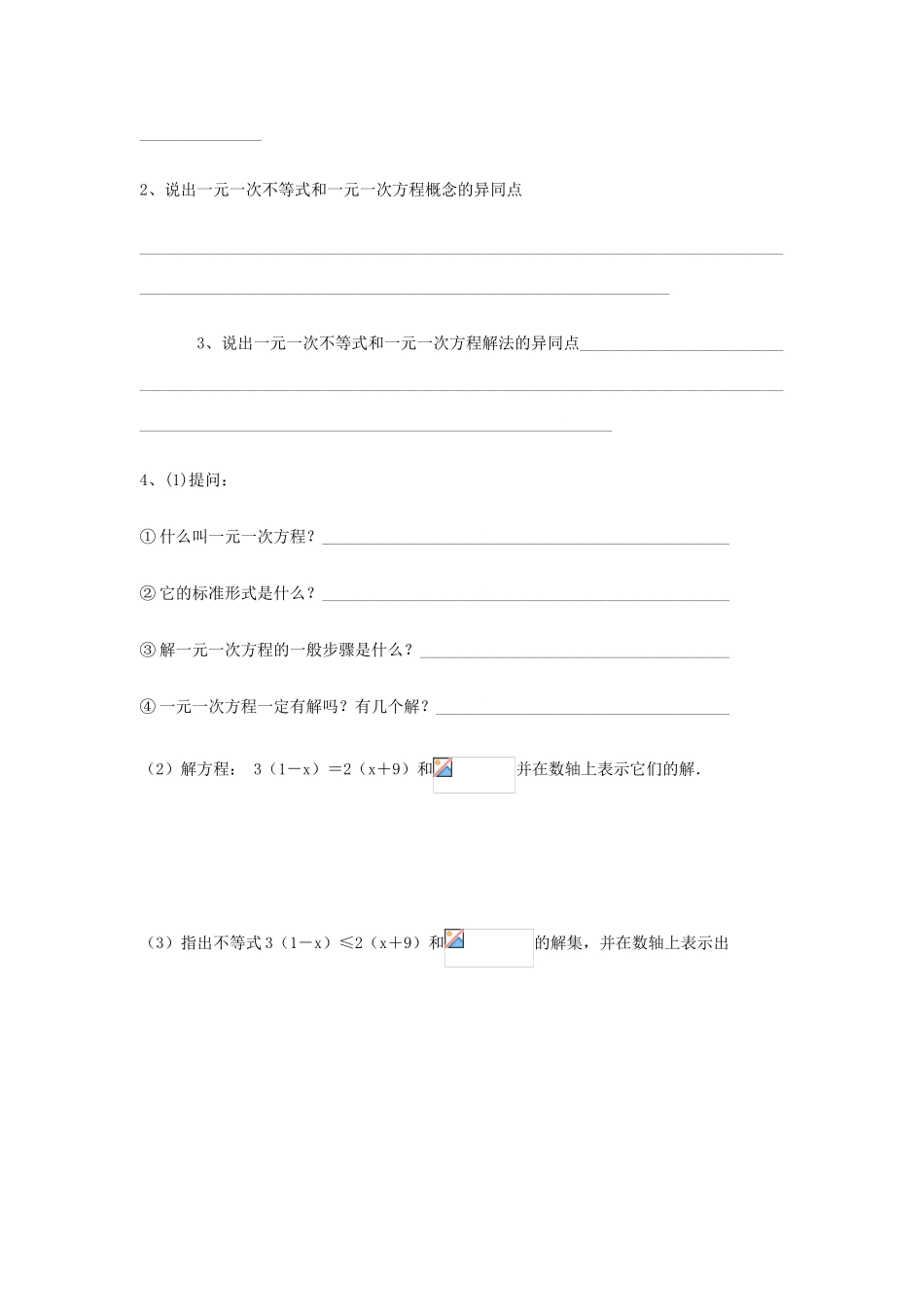 八年级数学下：7.4解一元一次不等式（1）学案苏科版_第2页