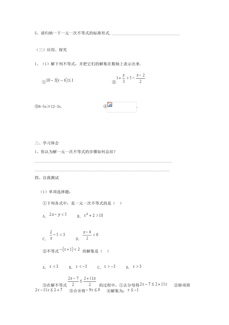 八年级数学下：7.4解一元一次不等式（1）学案苏科版_第3页