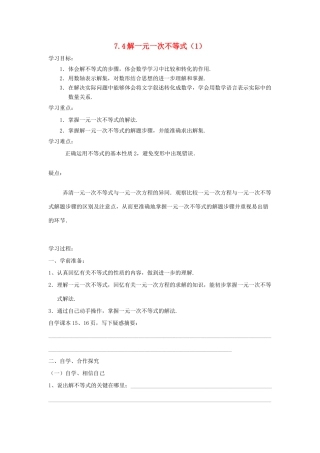 八年级数学下：7.4解一元一次不等式（1）学案苏科版