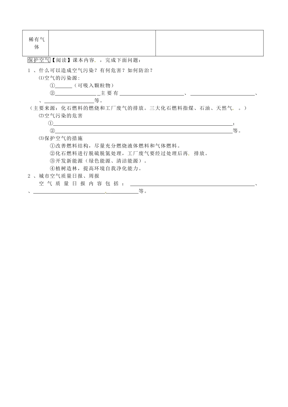 黑龙江省绥化市第九中学九年级化学上册 第二单元 空气（第二课时）教案 （新版）新人教版_第2页