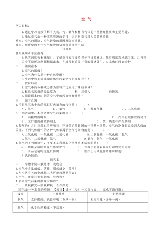 黑龙江省绥化市第九中学九年级化学上册 第二单元 空气（第二课时）教案 （新版）新人教版