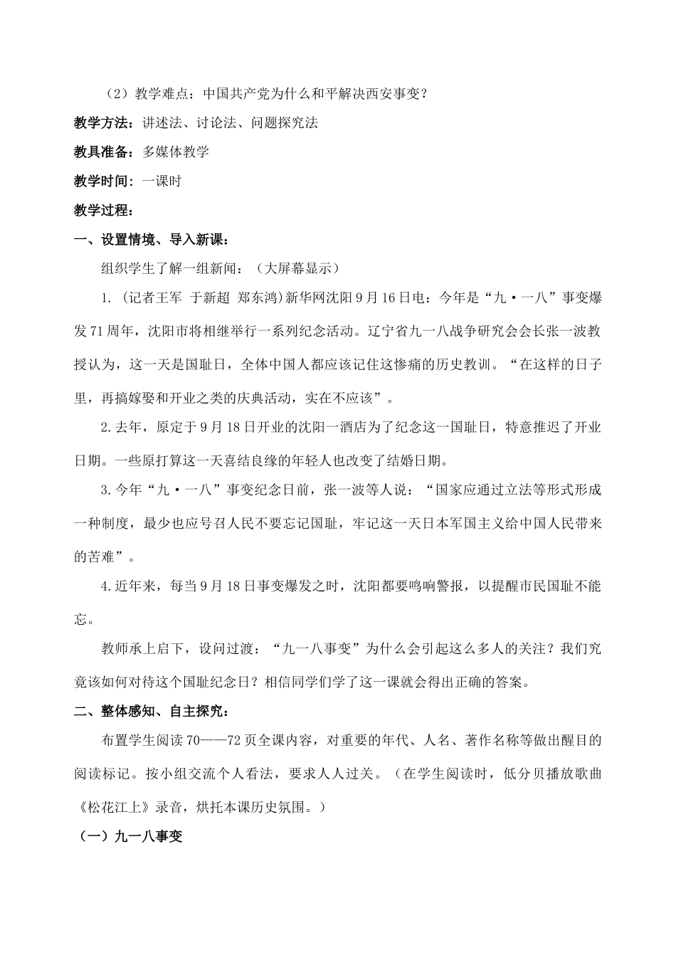 八年级历史上册：第14课《难忘九一八》教案（人教新课标版）_第2页