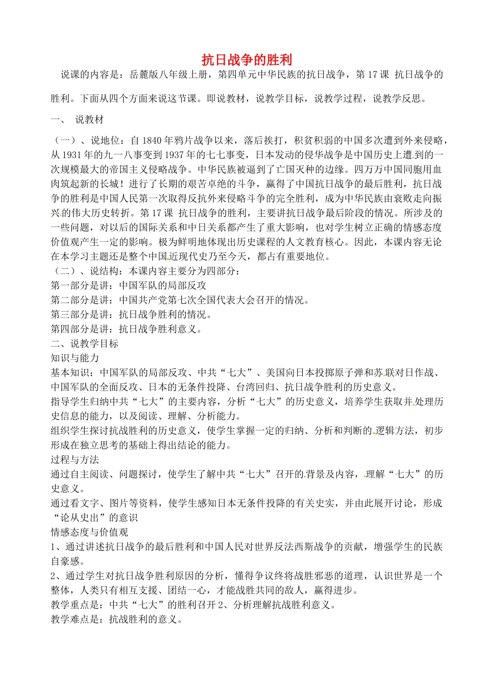 八年级历史上册 第17课 抗日战争的胜利教案2 岳麓版-岳麓版初中八年级上册历史教案_第1页