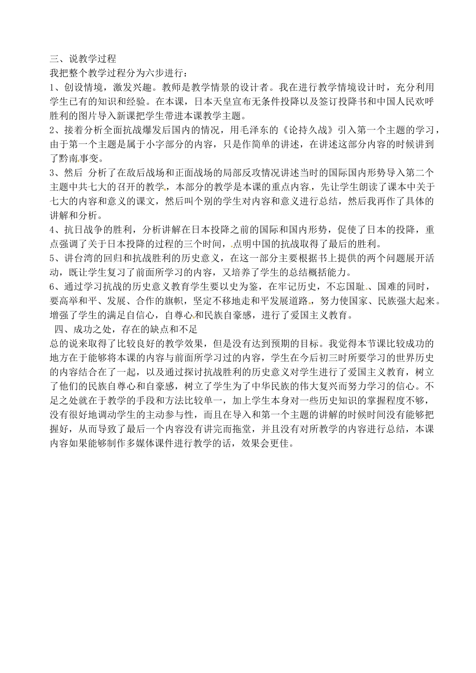 八年级历史上册 第17课 抗日战争的胜利教案2 岳麓版-岳麓版初中八年级上册历史教案_第2页