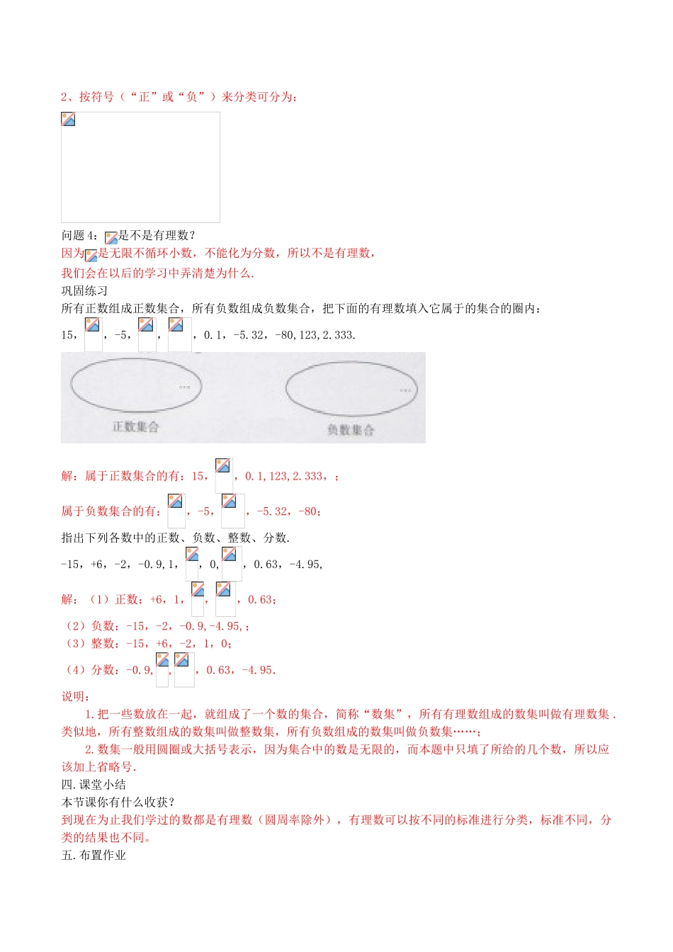 北大绿卡七年级数学上册 1.2.1 有理数导学案（含解析）（新版）新人教版-（新版）新人教版初中七年级上册数学学案_第2页
