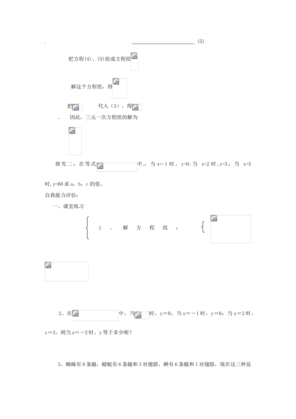 贵州省遵义市习水县树人学校七年级数学《84 三元一次方程组解法举例》学案_第2页
