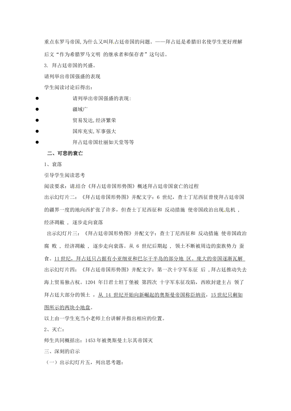 八年级历史下册 第21课《古老帝国的悲剧》教案 北师大版_第2页