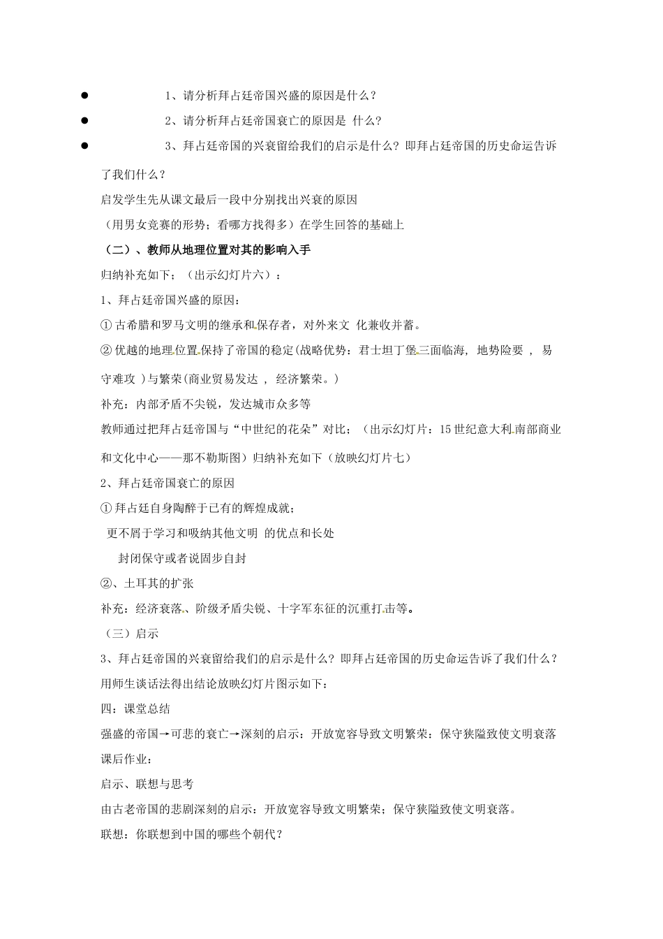 八年级历史下册 第21课《古老帝国的悲剧》教案 北师大版_第3页