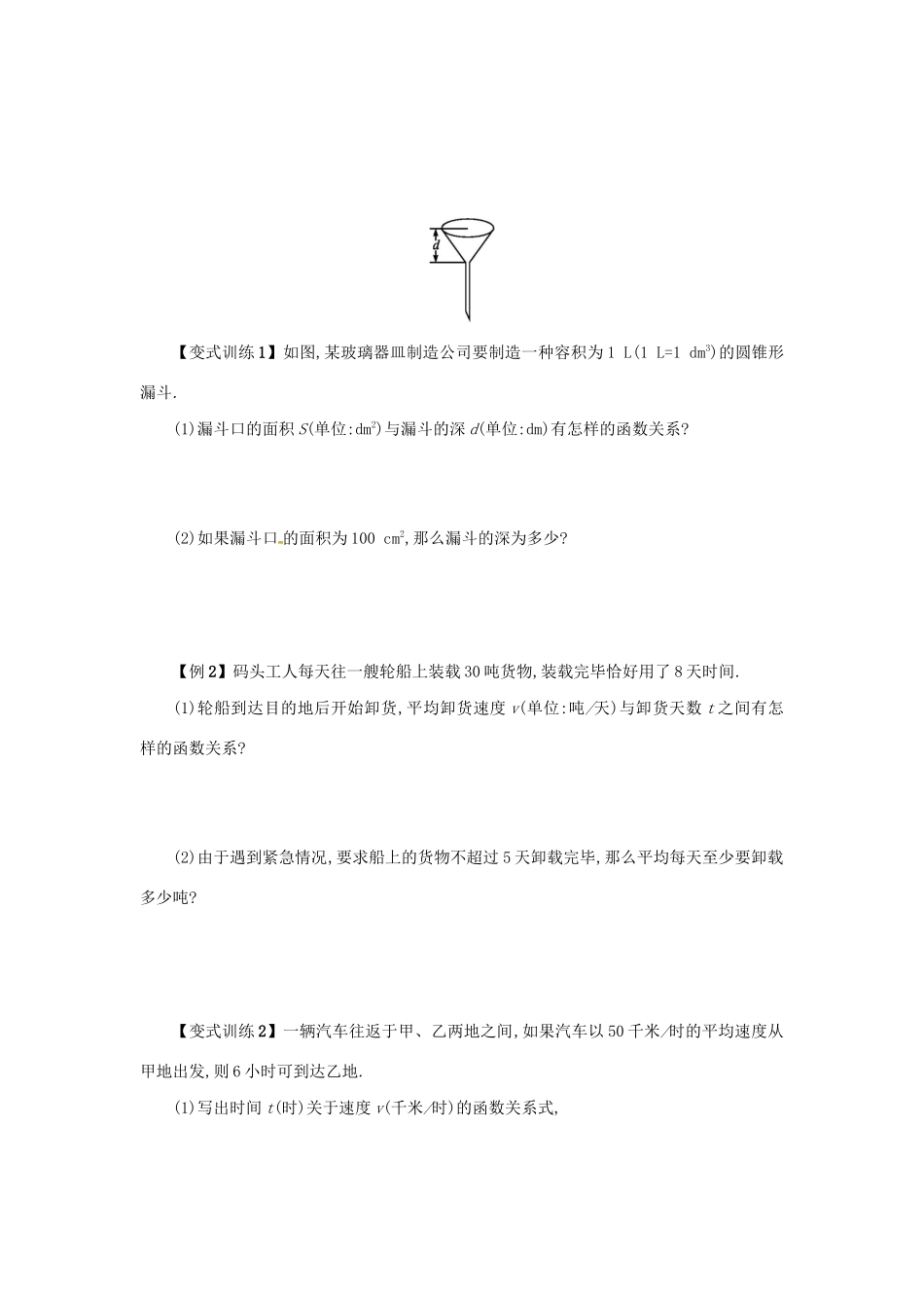 春九年级数学下册 26 反比例函数 26.2 实际问题与反比例函数（第1课时）学案 （新版）新人教版-（新版）新人教版初中九年级下册数学学案_第2页