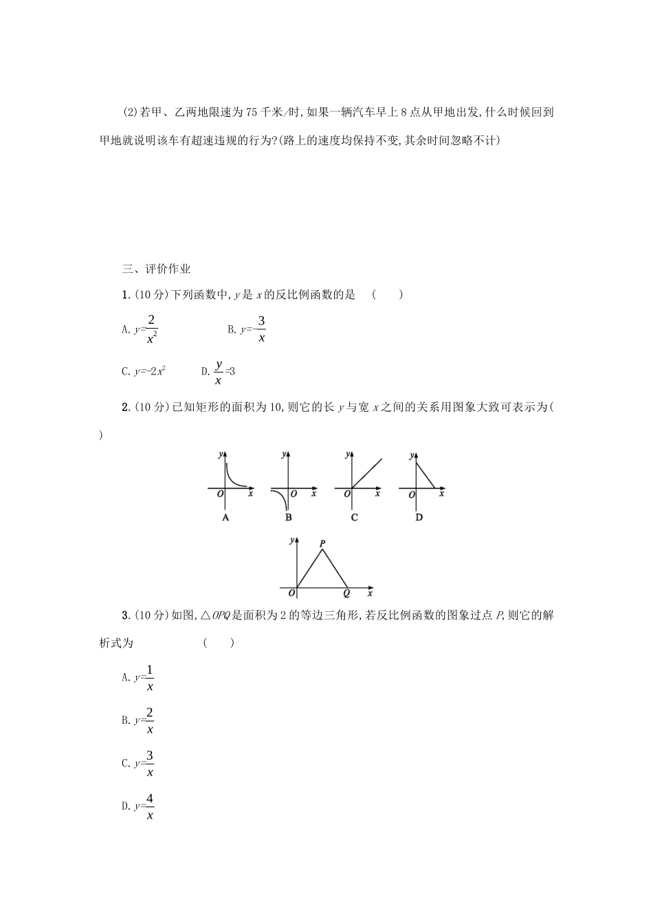 春九年级数学下册 26 反比例函数 26.2 实际问题与反比例函数（第1课时）学案 （新版）新人教版-（新版）新人教版初中九年级下册数学学案_第3页