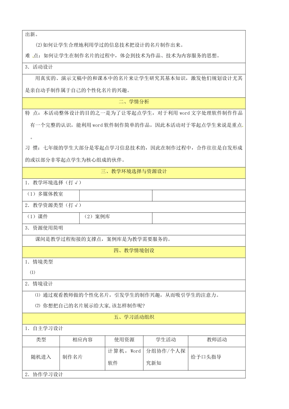 吉林省双辽市向阳乡中学七年级信息技术上册《第一单元 活动2.2 制作我的名片》教案_第2页