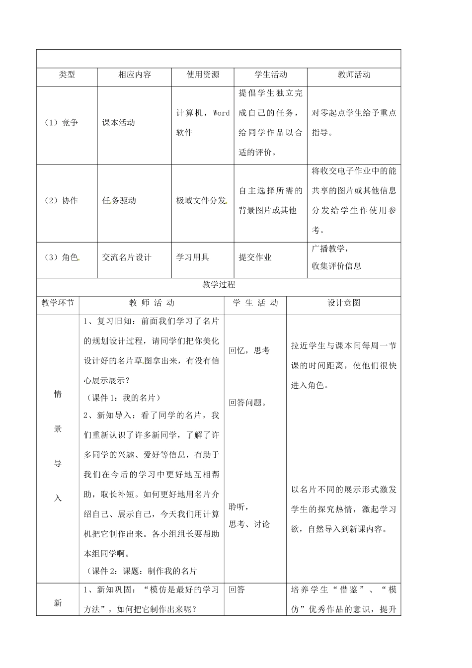 吉林省双辽市向阳乡中学七年级信息技术上册《第一单元 活动2.2 制作我的名片》教案_第3页