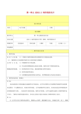 吉林省双辽市向阳乡中学七年级信息技术上册《第一单元 活动2.2 制作我的名片》教案