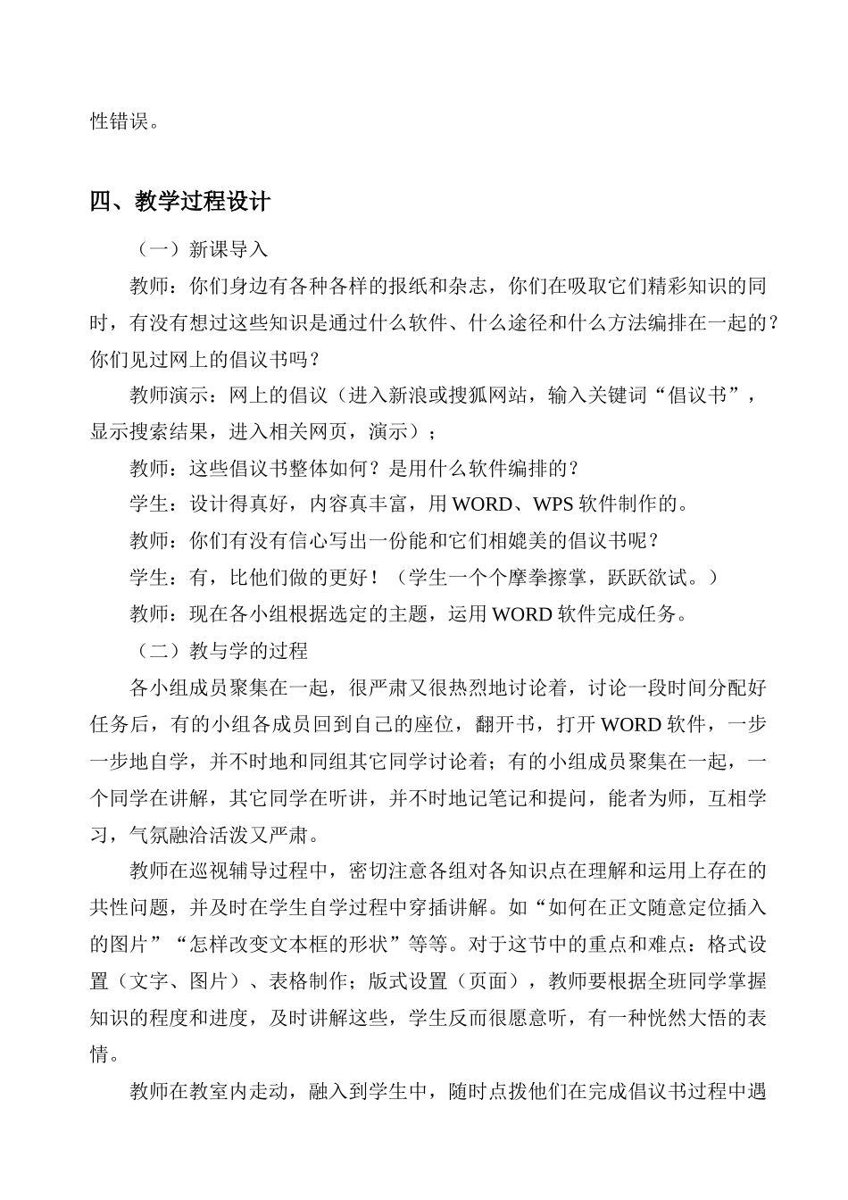 桂教版《信息技术》八年级上册第一课《我的倡议书》教学设计_第3页