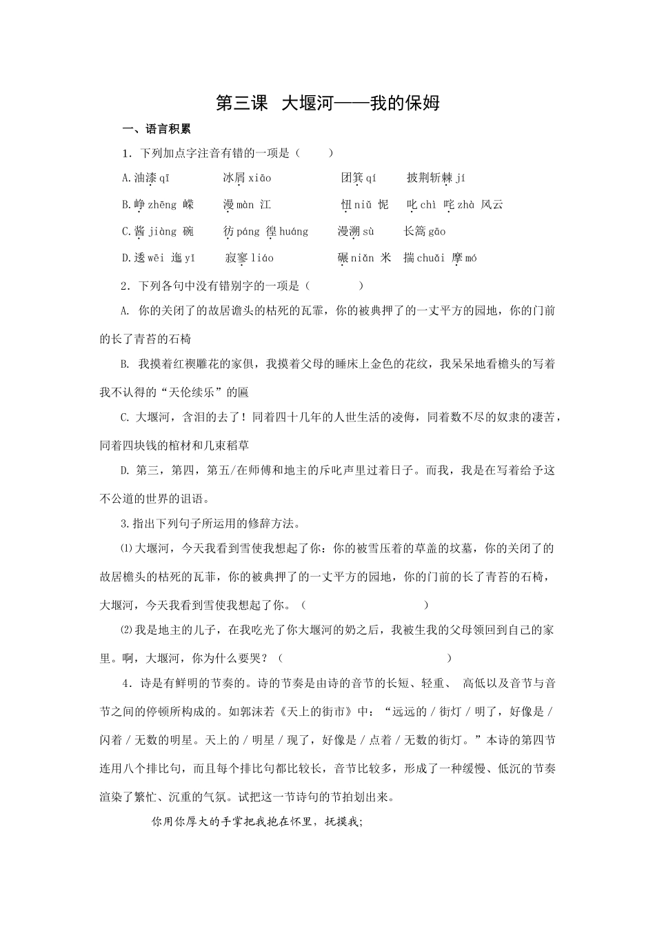 高中语文随堂练习_大堰河——我的保姆2人教版必修一_第1页