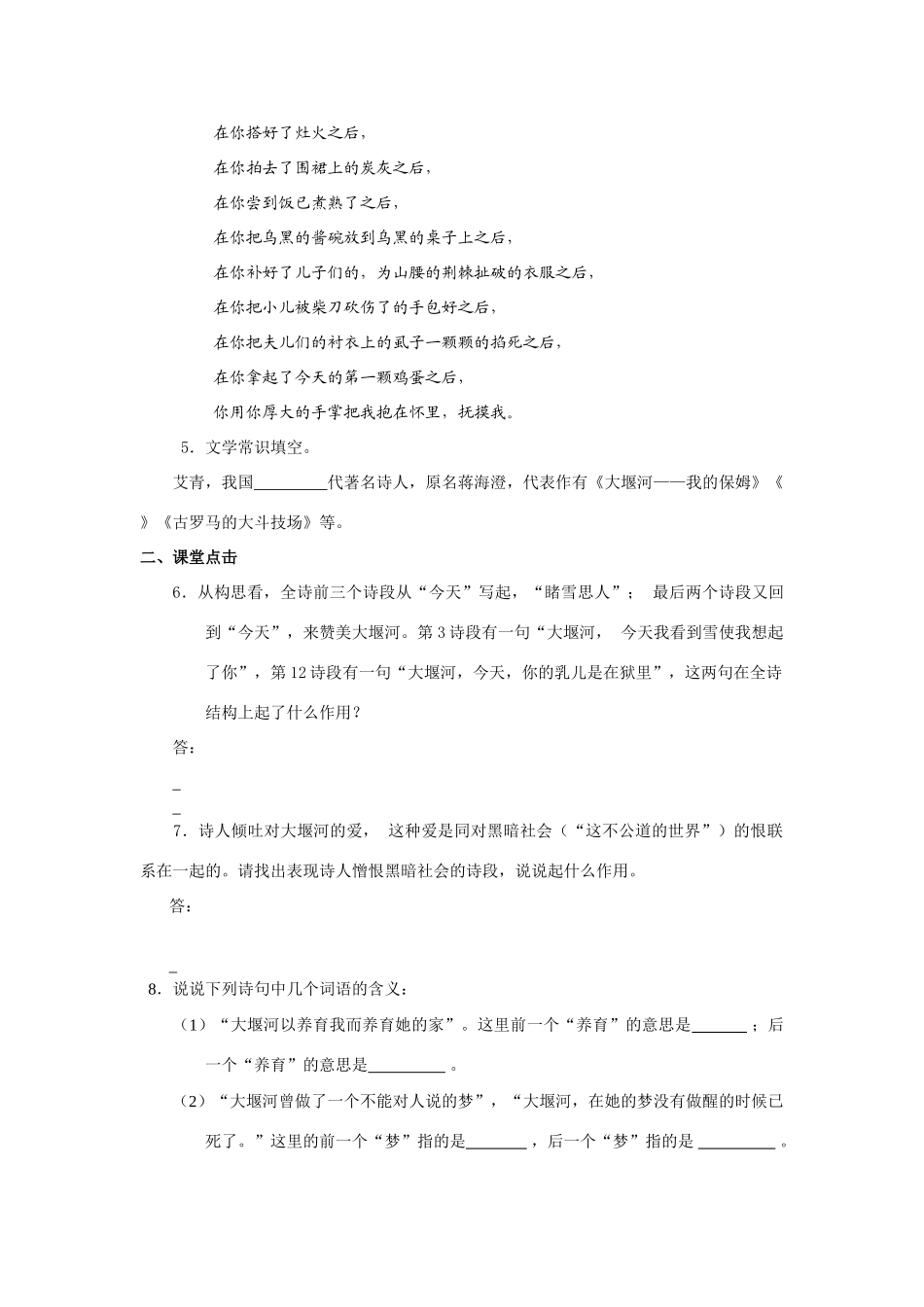高中语文随堂练习_大堰河——我的保姆2人教版必修一_第2页
