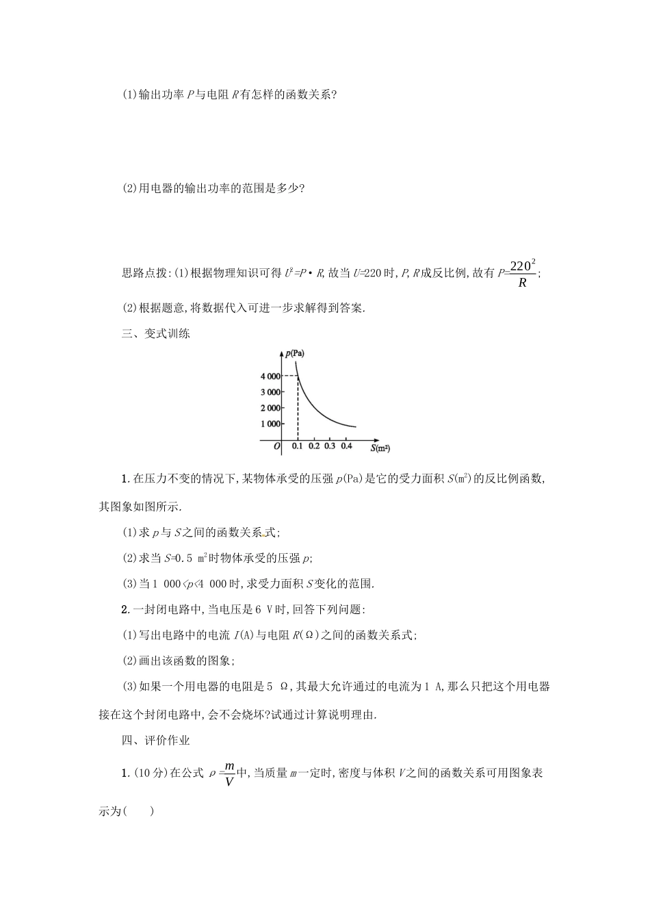 春九年级数学下册 26 反比例函数 26.2 实际问题与反比例函数（第2课时）学案 （新版）新人教版-（新版）新人教版初中九年级下册数学学案_第2页