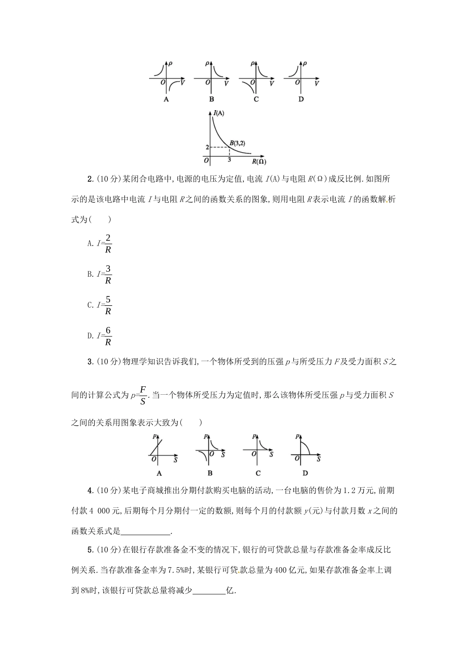 春九年级数学下册 26 反比例函数 26.2 实际问题与反比例函数（第2课时）学案 （新版）新人教版-（新版）新人教版初中九年级下册数学学案_第3页